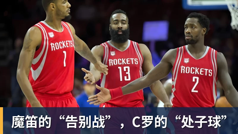 尊龙凯时魔笛的“告别战”，C罗的“处子球”